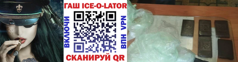 ГАШ ice o lator  Купить  Большой Камень 